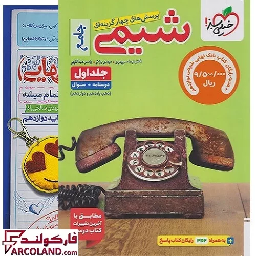 خرید اینترنتی و قیمت کتاب شیمی جامع کنکور تست خیلی سبز (جلد اول)