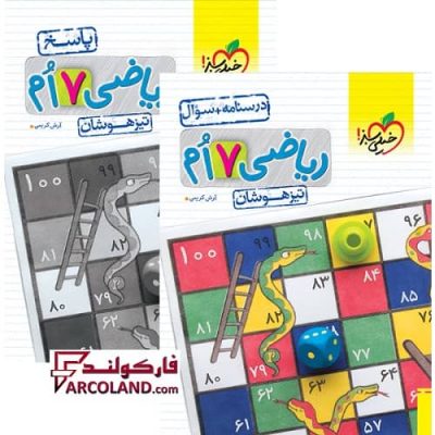 بسته دو جلدی کتاب تست تیزهوشان ریاضی هفتم خیلی سبز