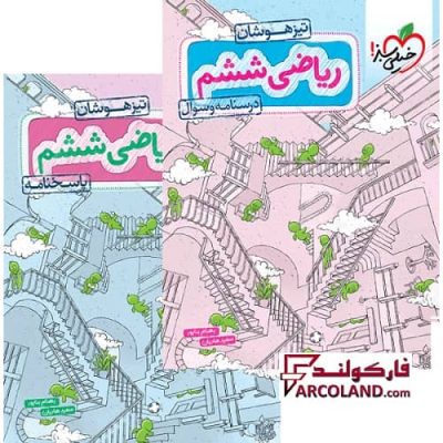 بسته دو جلدی کتاب ریاضی ششم دبستان تست تیزهوشان خیلی سبز
