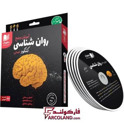 دی وی دی آموزش جامع روان شناسی کنکور انسانی رهپویان دانش و اندیشه | 1402