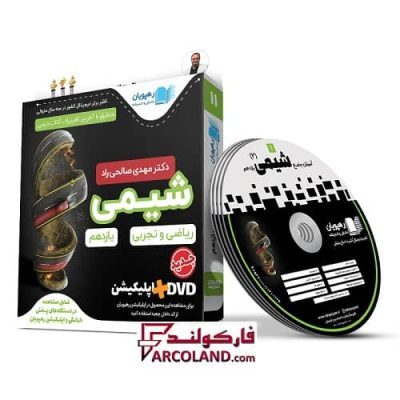 دی وی دی آموزش جامع شیمی یازدهم رهپویان دانش و اندیشه | 1402