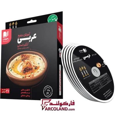 دی وی دی آموزش جامع عربی کنکور انسانی رهپویان دانش و اندیشه | 1402