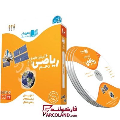 دی وی دی آموزش مفهومی ریاضی دهم رهپویان دانش و اندیشه | 1402