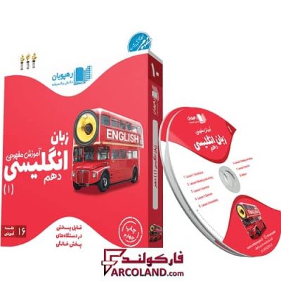دی وی دی آموزش مفهومی زبان انگلیسی دهم رهپویان دانش و اندیشه | 1402