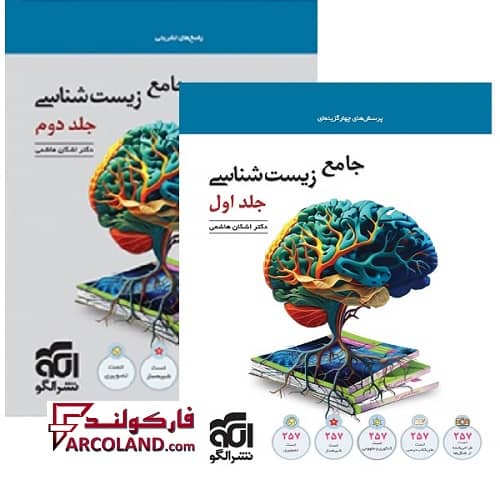 بسته دو جلدی کتاب جامع زیست شناسی کنکور تست نشر الگو