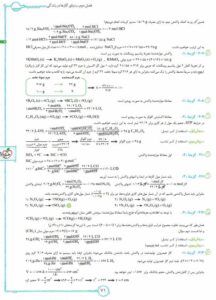 عکس داخل صفحه کتاب پاسخنامه شیمی جامع کنکور تست خیلی سبز