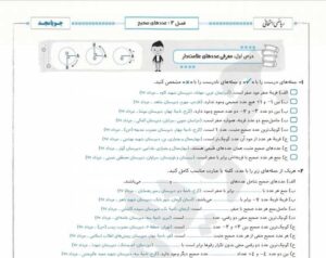 عکس نمونه صفحه داخل کتاب ریاضی 7 هفتم سری امتحانی جویا مجد