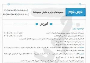 عکس نمونه صفحه داخل کتاب ریاضی نهم سری مدرسه انتشارات جویامجد