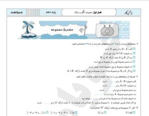 عکس نمونه صفحه داخل کتاب ریاضی کار دهم جویامجد