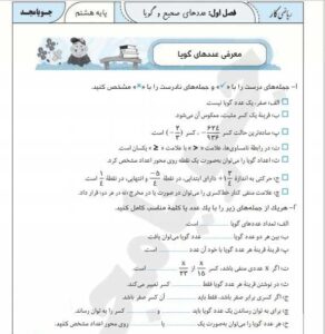 عکس نمونه صفحه داخل کتاب ریاضی کار هشتم جویامجد