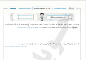 عکس نمونه صفحه داخل کتاب ریاضی کار هفتم جویامجد