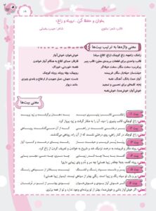 عکس نمونه صفحه داخل کتاب فارسی ششم دبستان تیزهوشان مبتکران