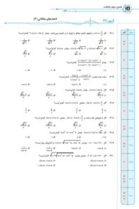 نمونه صفحه داخل کتاب ریاضیات تجربی + موج آزمون کنکور تجربی انتشارات الگو جلد اول