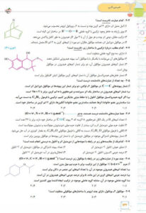 نمونه صفحه داخل کتاب موضوعی شیمی آلی کنکور خیلی سبز
