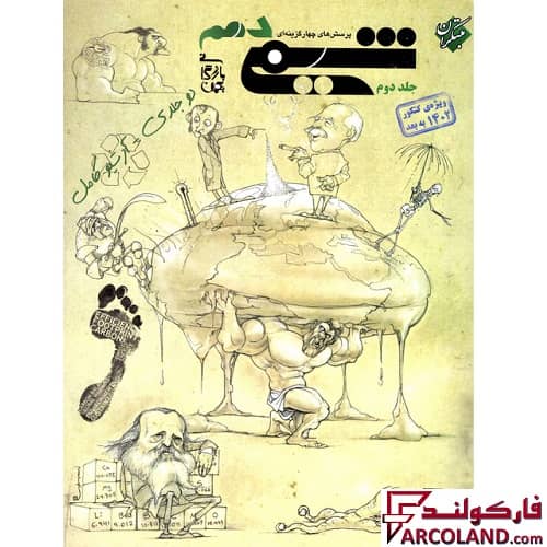 کتاب شیمی دهم تست مبتکران (جلد دوم)