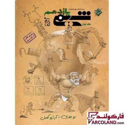 کتاب تست شیمی یازدهم جلد دوم مبتکران | چاپ 1402