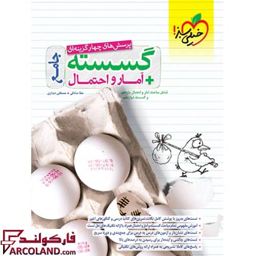 کتاب تست گسسته و آمار احتمال جامع کنکور خیلی سبز