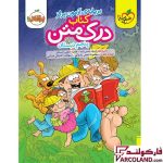 کتاب درک متن پنجم دبستان پرتقال خیلی سبز