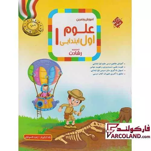 کتاب علوم اول دبستان رشادت مبتکران