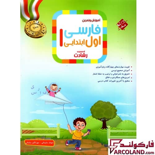 کتاب فارسی اول دبستان رشادت مبتکران
