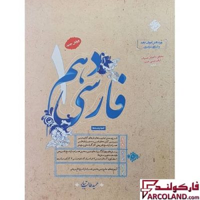 کتاب فارسی دهم طالب تبار مبتکران | چاپ 1402