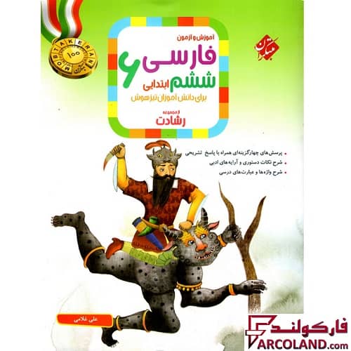 کتاب فارسی ششم دبستان رشادت مبتکران | چاپ 1402
