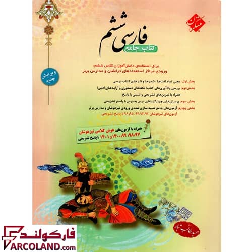 کتاب فارسی ششم دبستان طالب تبار مبتکران