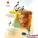 کتاب فارسی نهم طالب تبار مبتکران | چاپ 1402