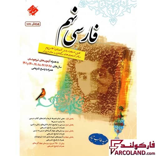 کتاب فارسی نهم طالب تبار مبتکران