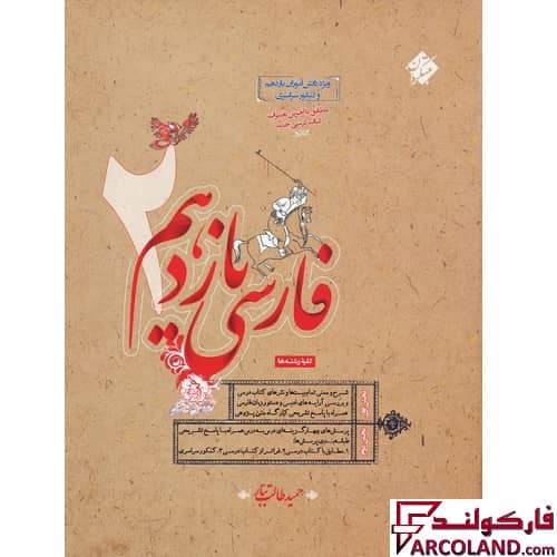 کتاب فارسی یازدهم طالب تبار مبتکران