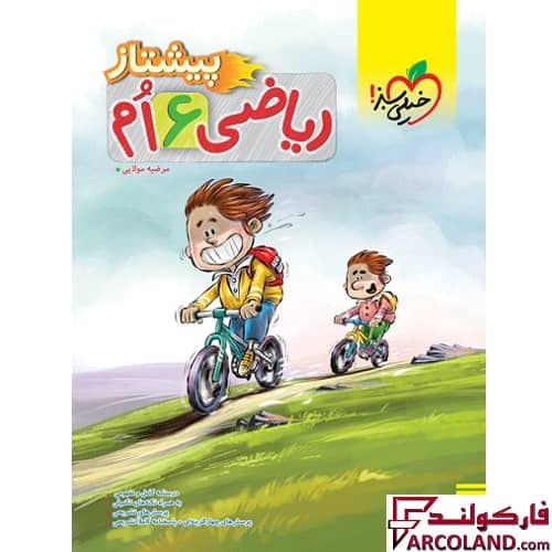 کتاب پیشتاز ریاضی ششم دبستان خیلی سبز