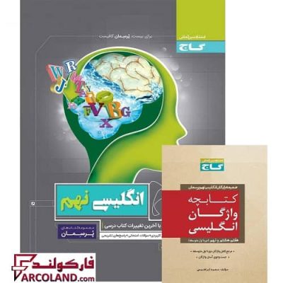 کتاب کار زبان انگلیسی نهم سری پرسمان گاج