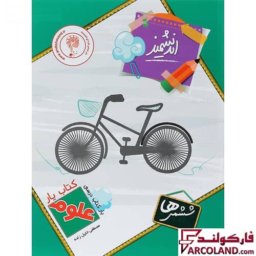 کتاب یار علوم ششم دبستان اندیشمند