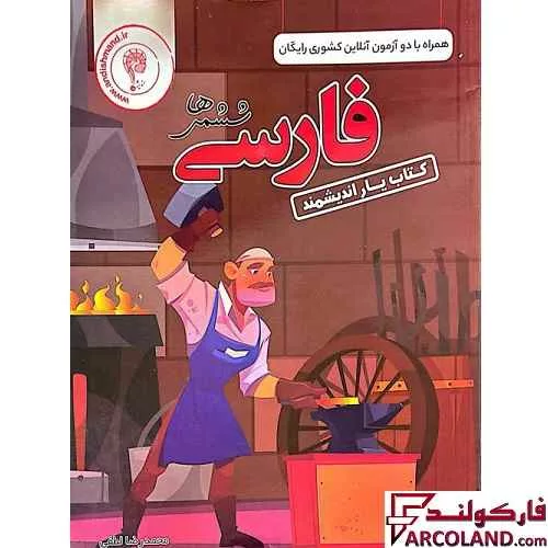 کتاب یار فارسی ششم دبستان اندیشمند