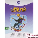 خرید اینترنتی و قیمت کتاب گام به گام دروس طلایی بتا هفتم کاگو