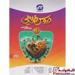 خرید اینترنتی و قیمت کتاب گام به گام دروس طلایی بتا یازدهم تجربی کاگو