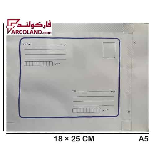 پاکت پستی محرمانه سایز A5