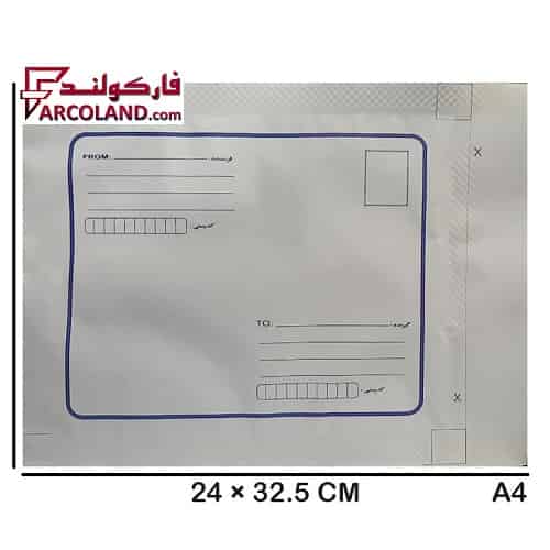 پاکت پستی محرمانه سایز A4