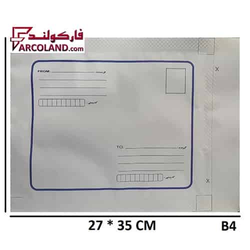 پاکت پستی محرمانه سایز B4