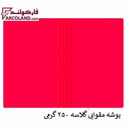 پوشه مقوایی گلاسه خط دار قرمز 250 گرم بسته 100 عددی