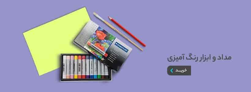 لوازم التحریر دانش آموزی و مداد رنگی و مداد