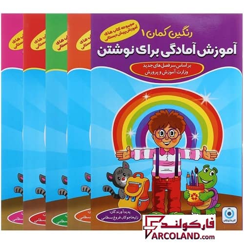 بسته مجموعه کتاب 5 جلدی کتاب های رنگین کمان آلبالو پیش دبستانی گامی تا فرزانگان