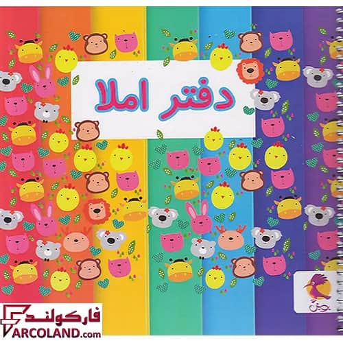 دفتر املا سیمی خشتی پویش طرح زمین حیوانات