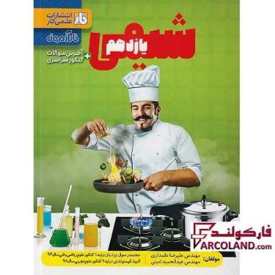 کتاب آزمون شیمی یازدهم فار