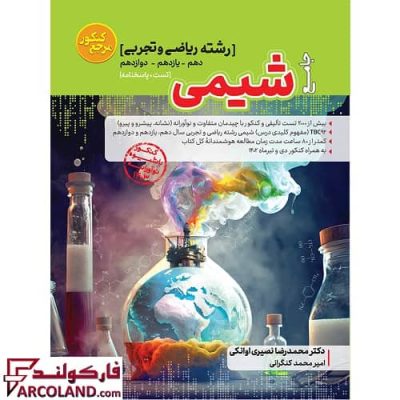 کتاب تست شیمی جامع مرجع کنکور کاگو