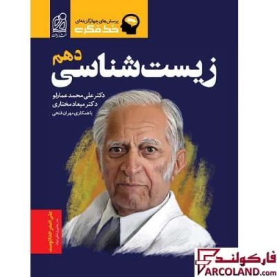 کتاب خط فکری زیست شناسی دهم نشر دریافت