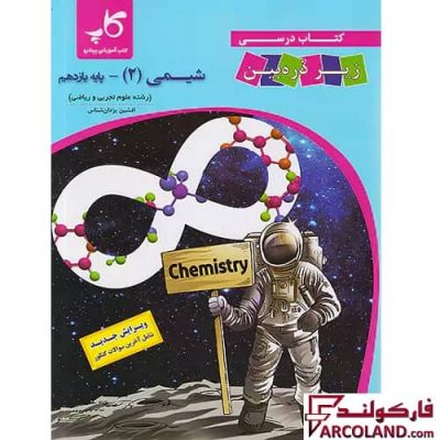 کتاب درسی شیمی یازدهم زیر ذره بین کاپ