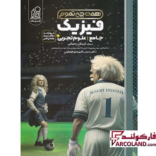 کتاب فیزیک جامع کنکور تجربی همه چی تموم نشر دریافت