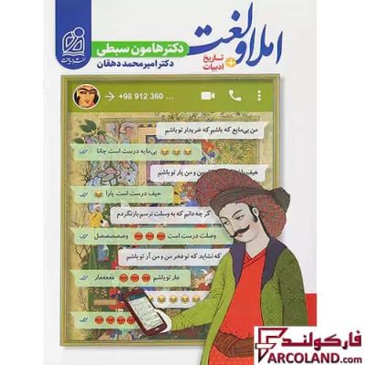 کتاب لغت و املا و تاریخ ادبیات نشر دریافت