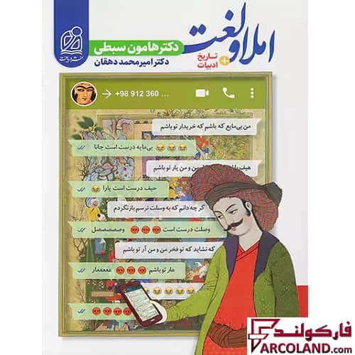 کتاب لغت و املا و تاریخ ادبیات نشر دریافت